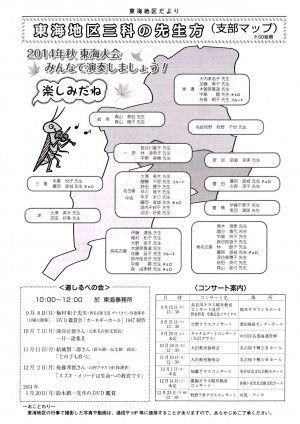 東海地区便り0001