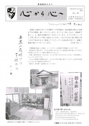 東海地区便り0003