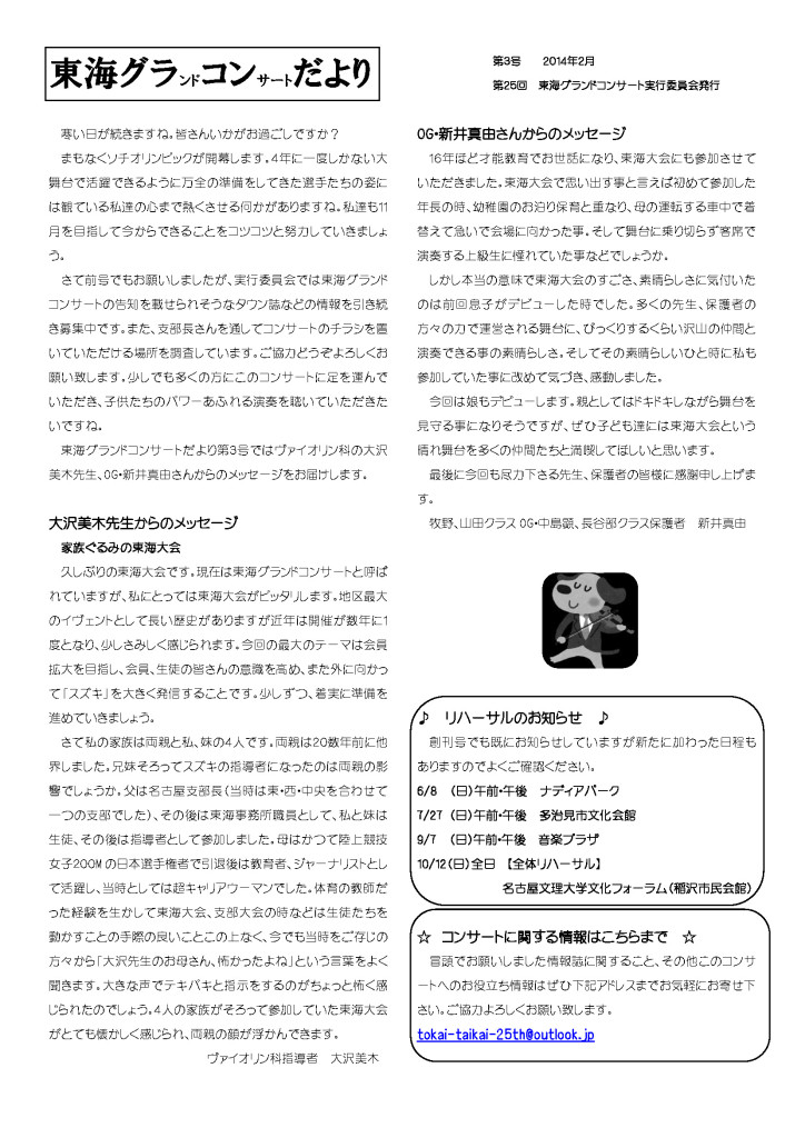 東海グラコンだより3号