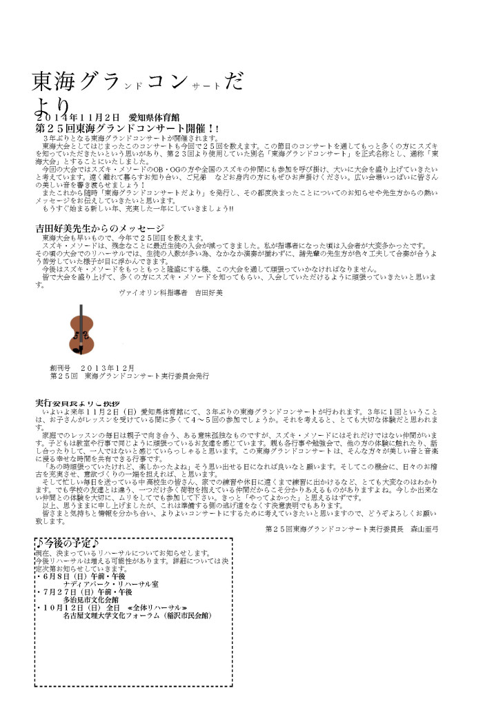 東海大会だより1号