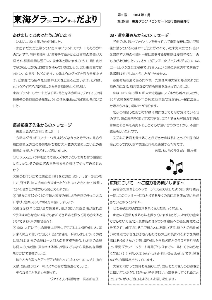 東海グラコン便り２号_ページ_1