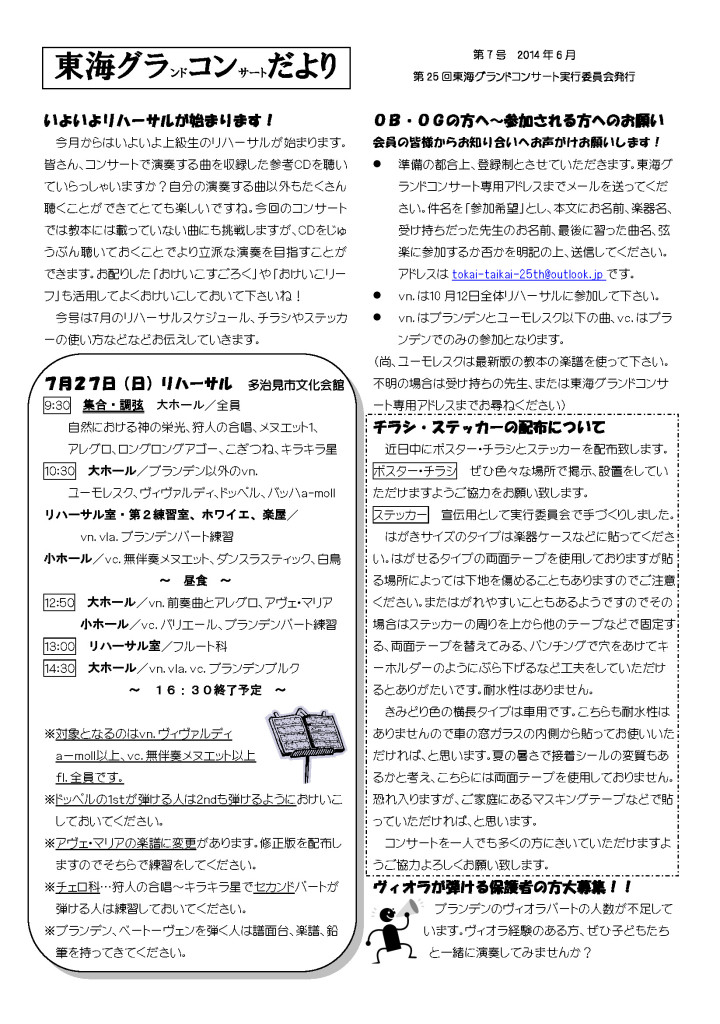 東海グラコンだより７号