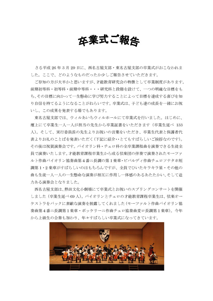 卒業式ご報告_ページ_1