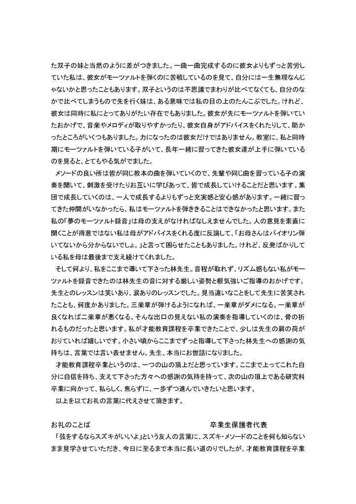 卒業式ご報告_ページ_5