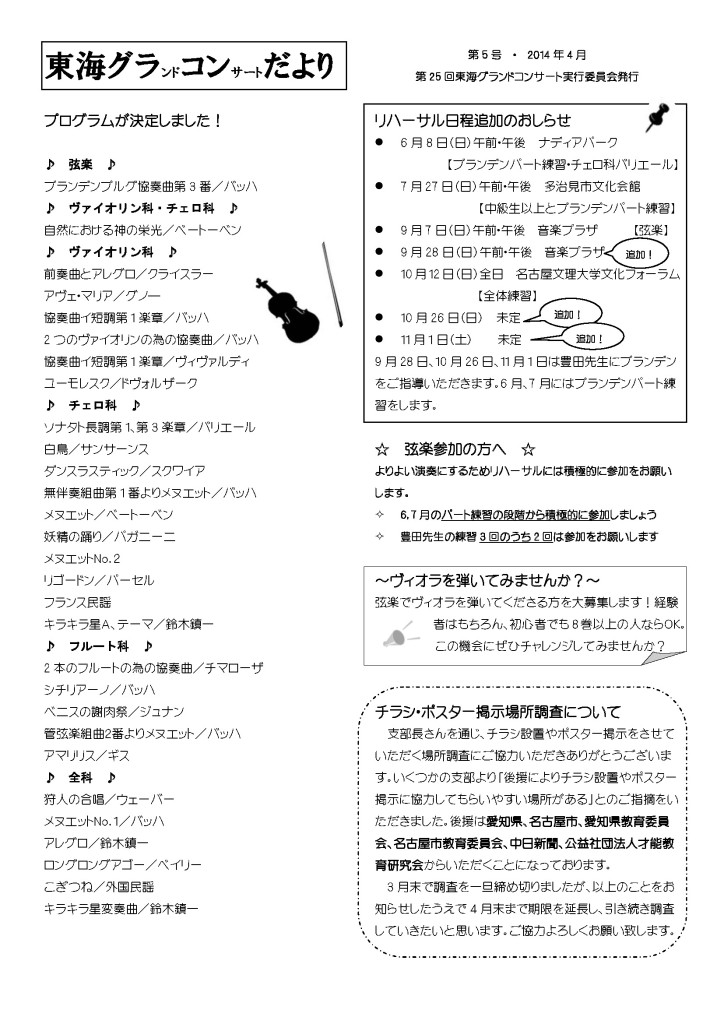 東海グラコンだより