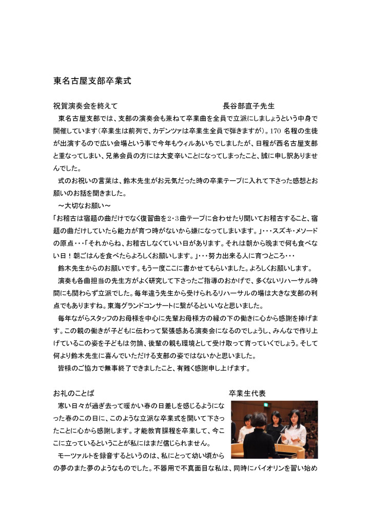 卒業式ご報告_ページ_4