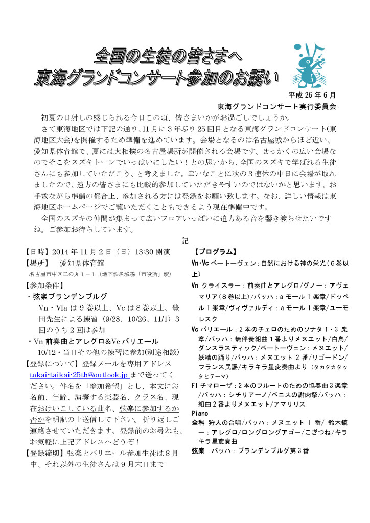 グラコン他地区向けお誘い　