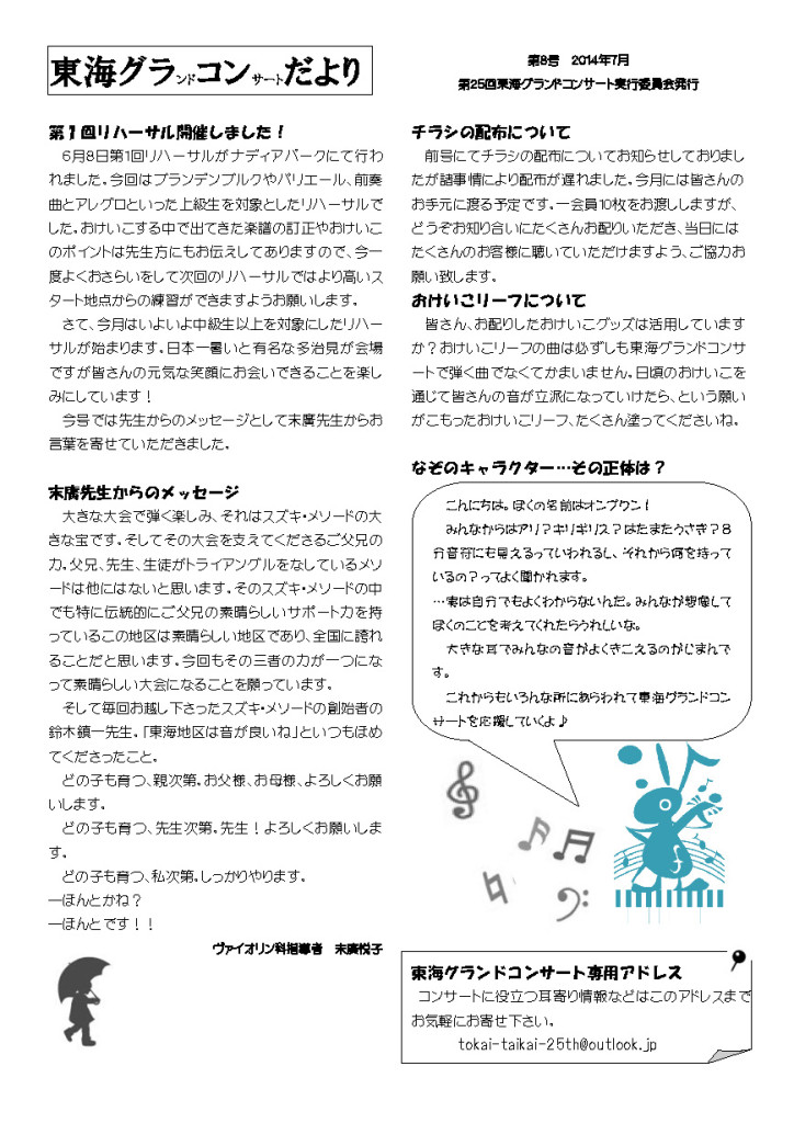 東海グラコンだより8号