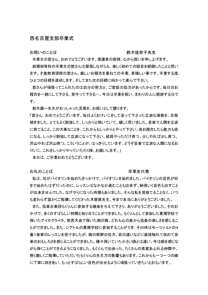 卒業式ご報告_ページ_2