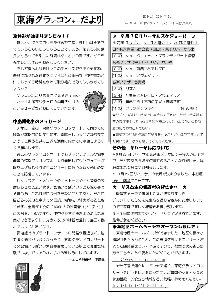 東海グランドコンサートだより9号