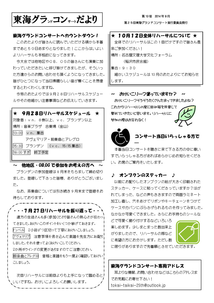 東海グランドコンサートだより10号