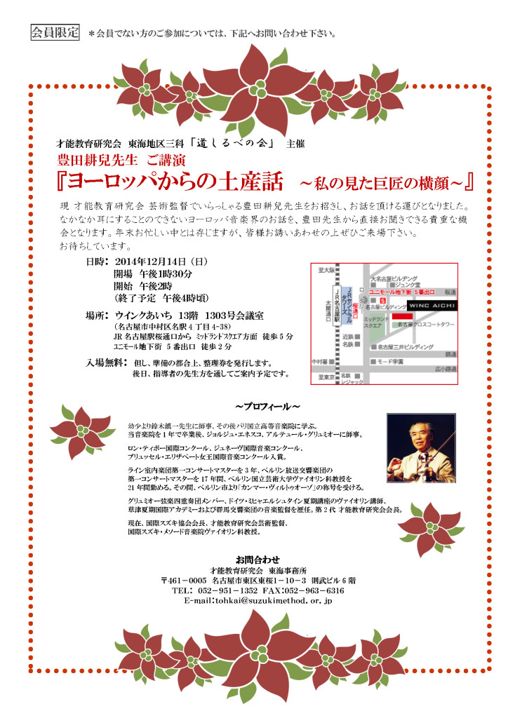 豊田先生講演会20141214