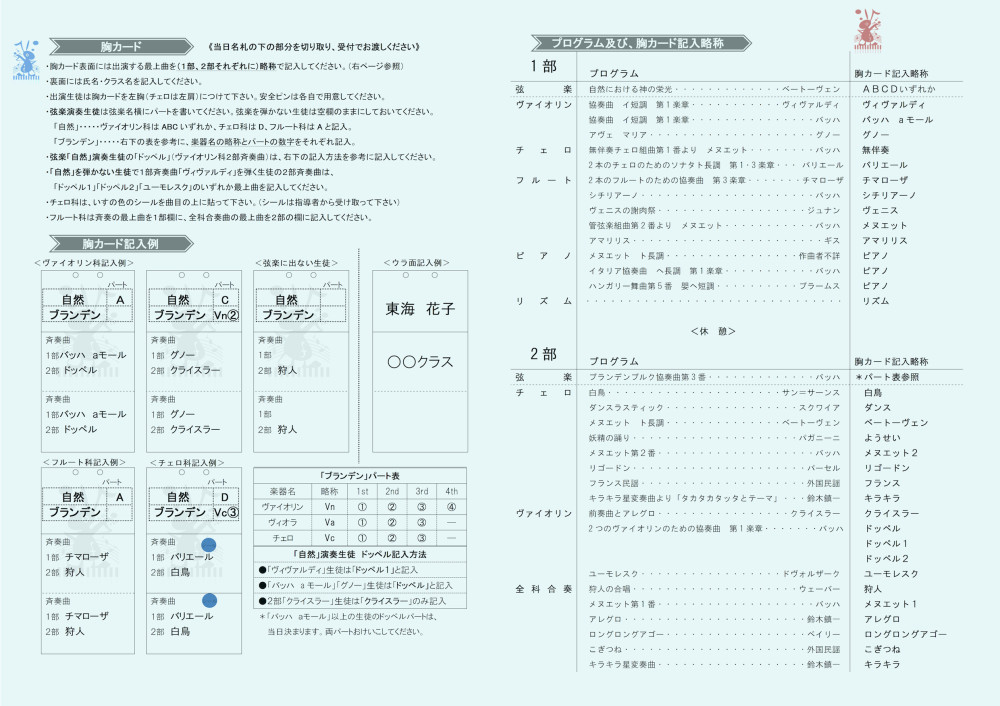 第２５回東海グランドコンサートしおり A3　裏