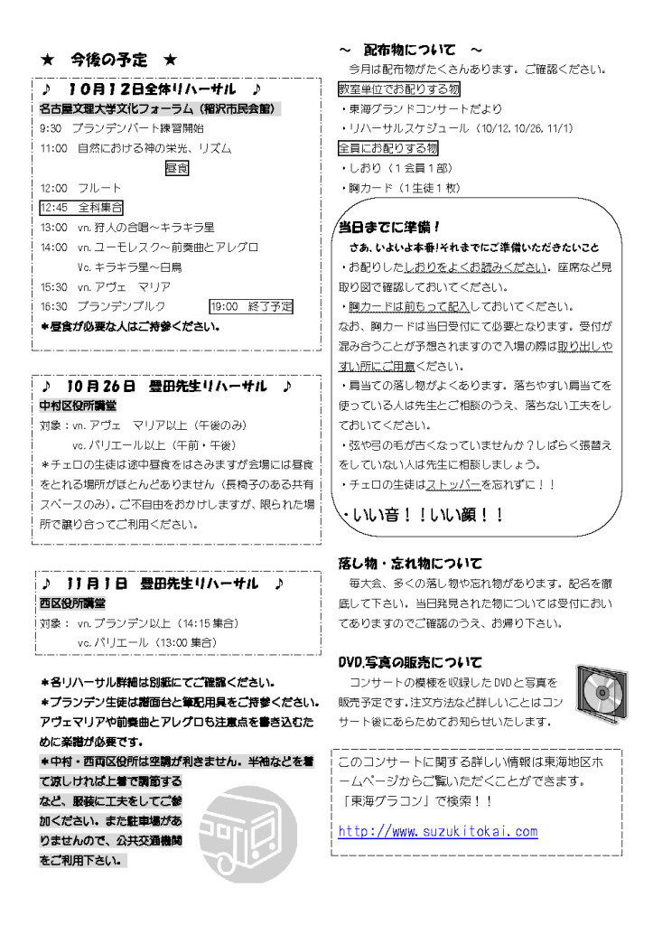 東海グランドコンサートだより11号_02