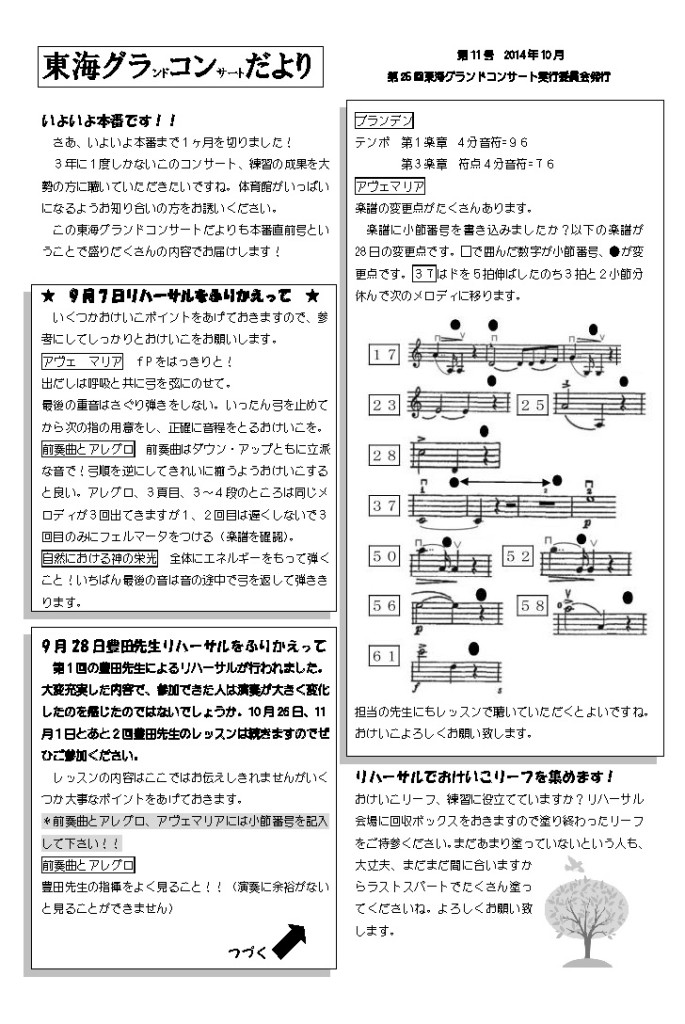 東海グランドコンサートだより11号_01