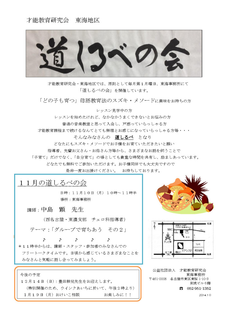 道しるべの会　案内　Ｈ201411