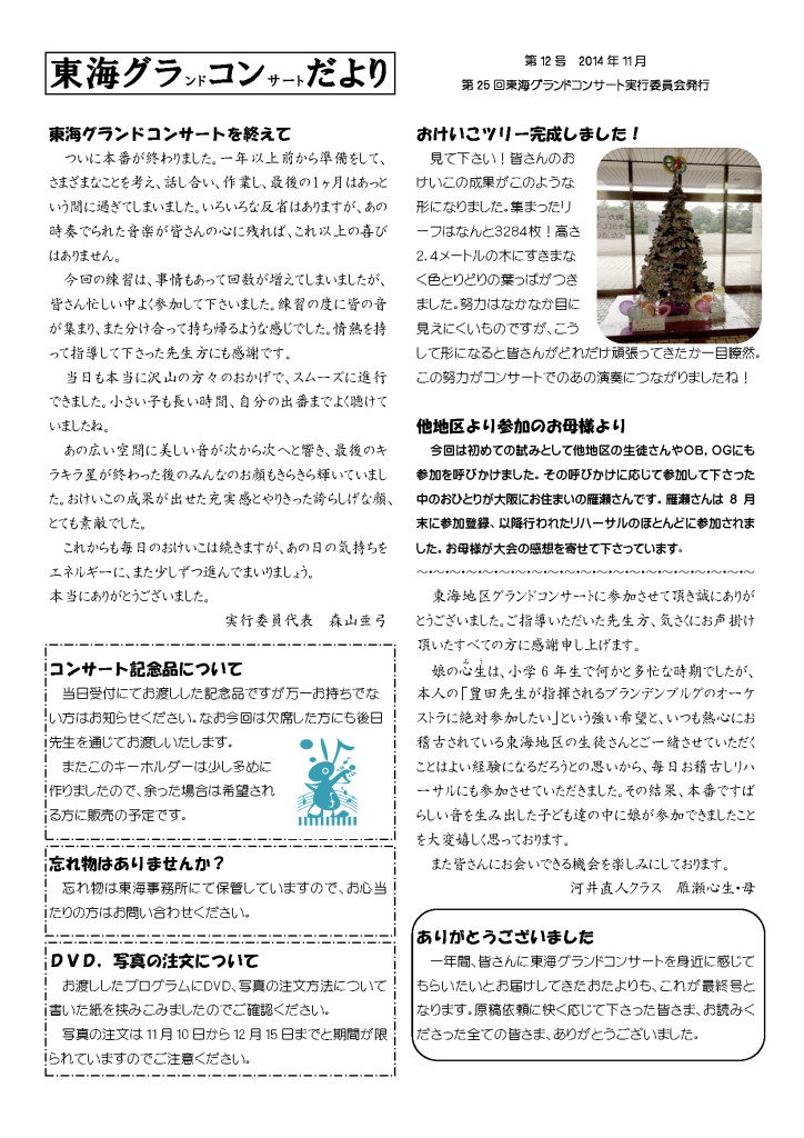 東海グランドコンサートだより12号