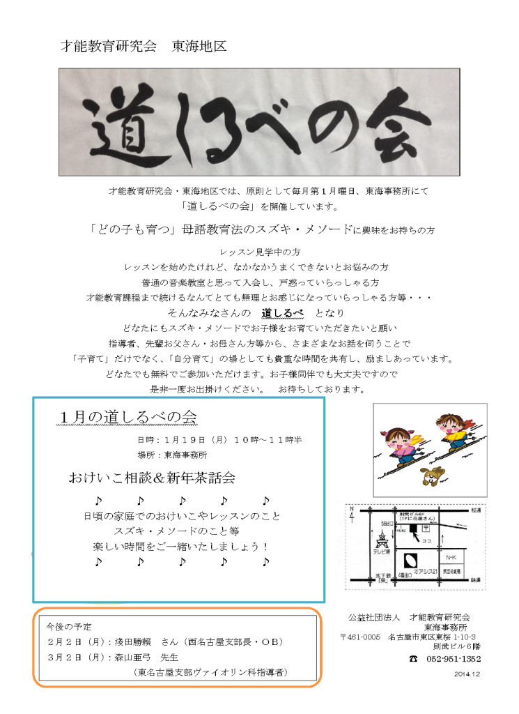 道しるべの会201412