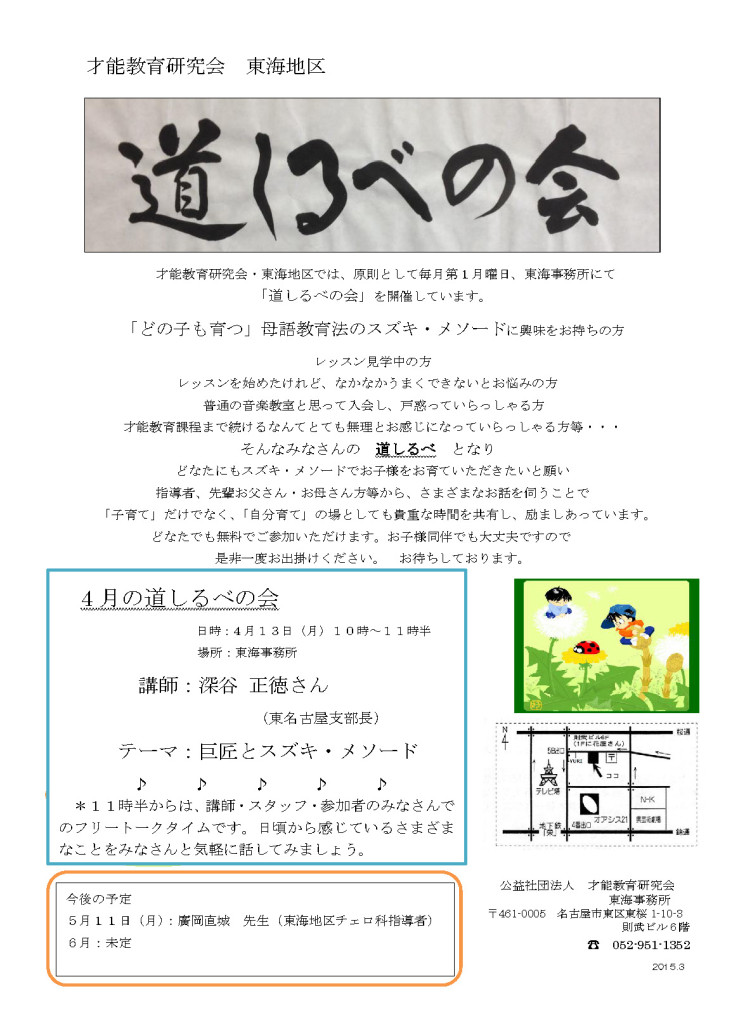 道しるべの会　案内　201503