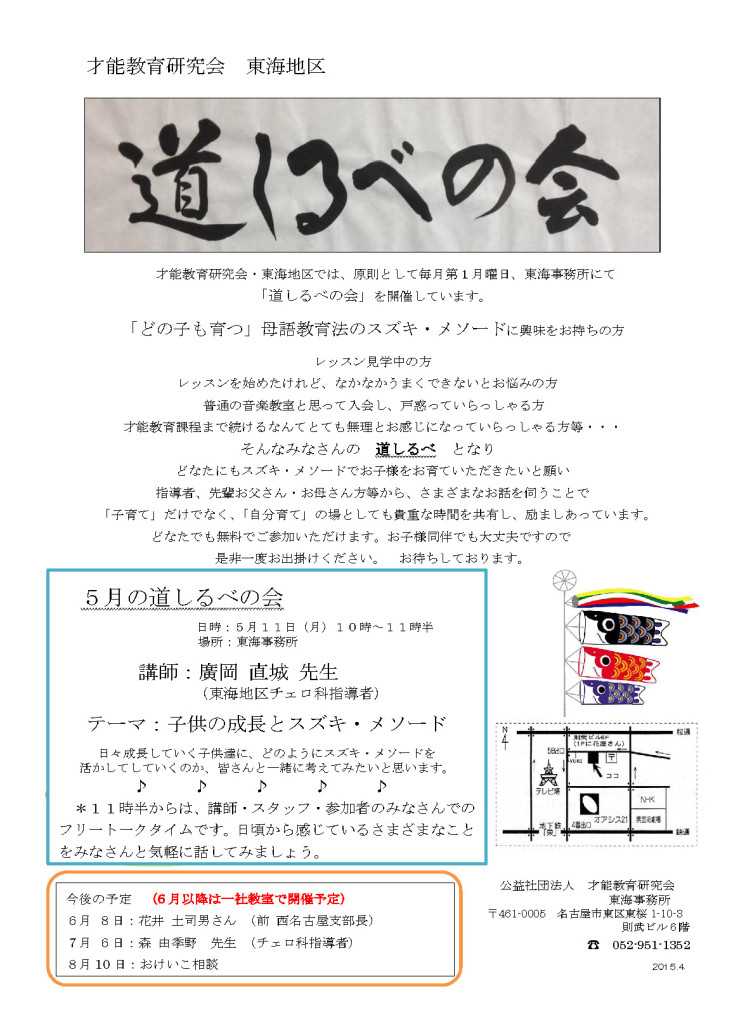 道しるべの会201504