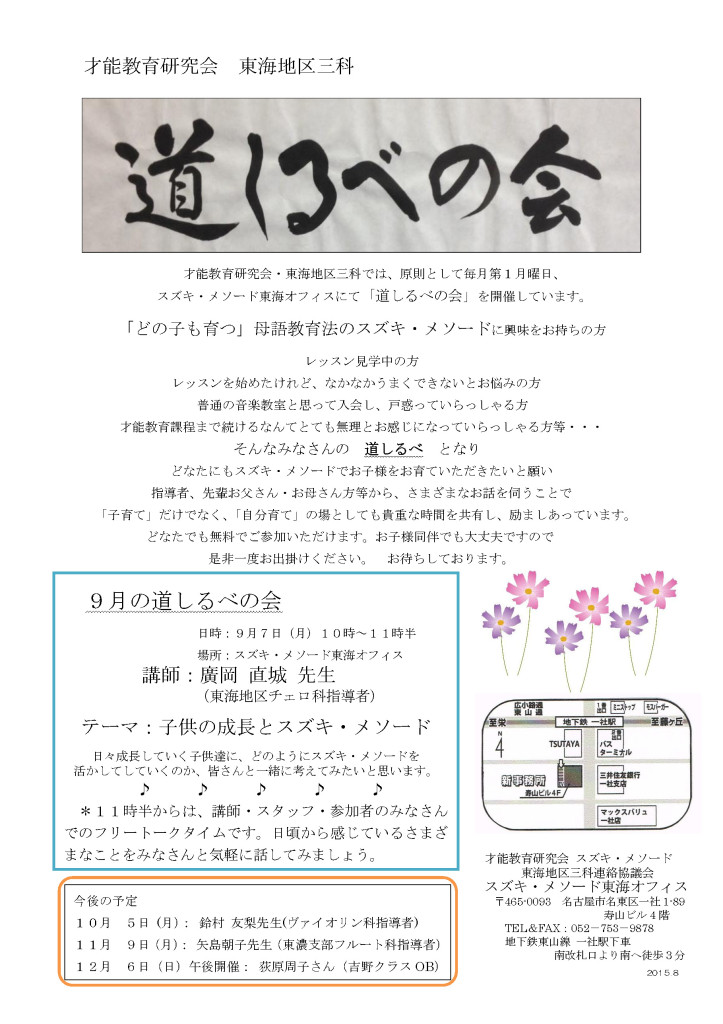 道しるべの会201508