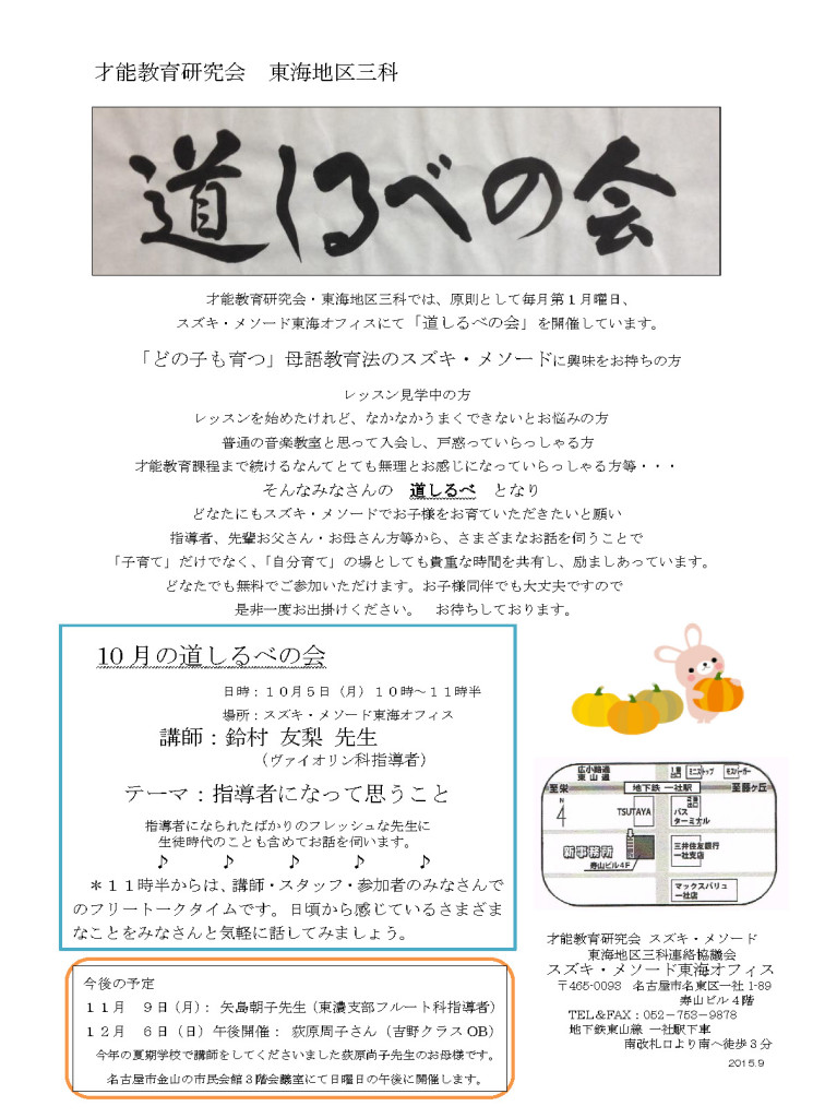 道しるべの会201509