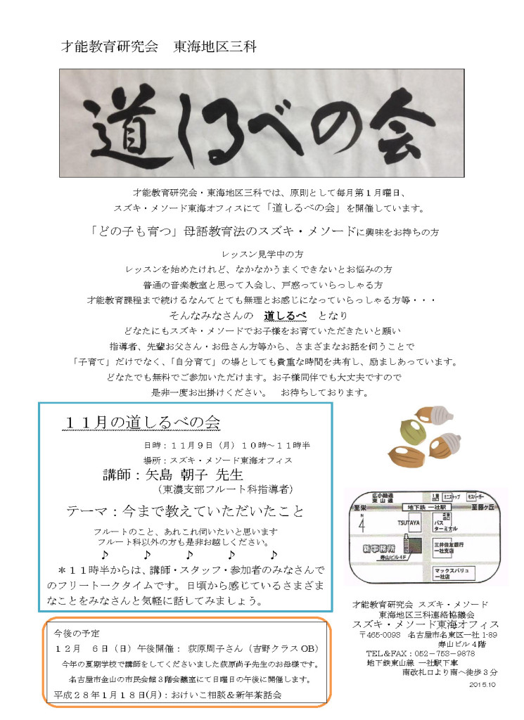 道しるべの会201510