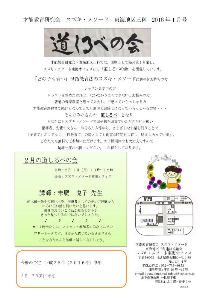 道しるべの会201601