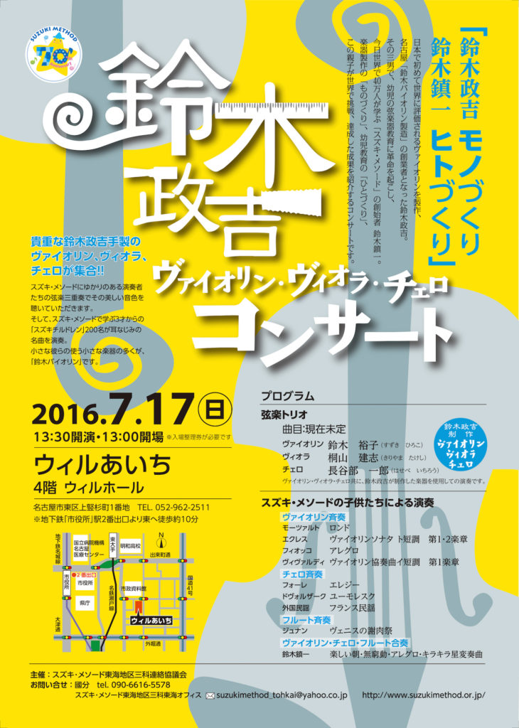 2016_A4_鈴木政吉チラシ02