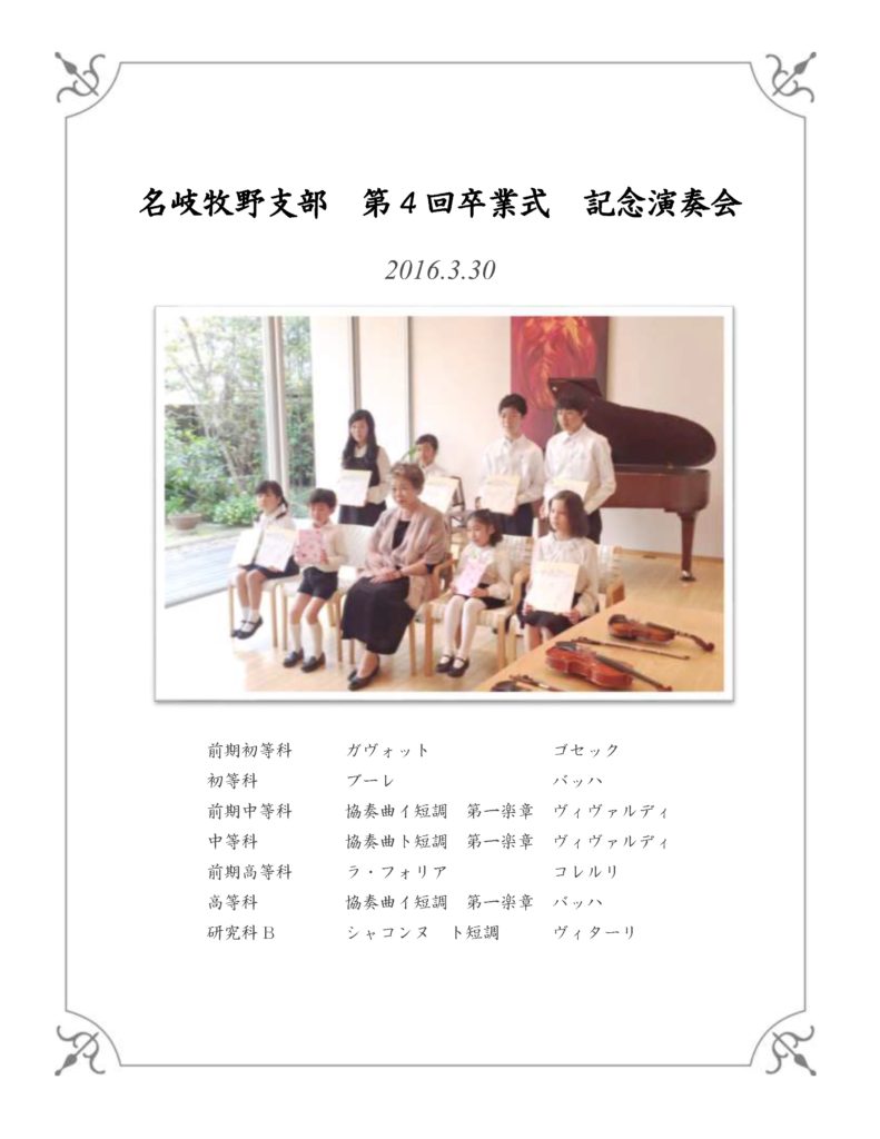 名岐牧野支部活動の様子 卒業式_ページ_1