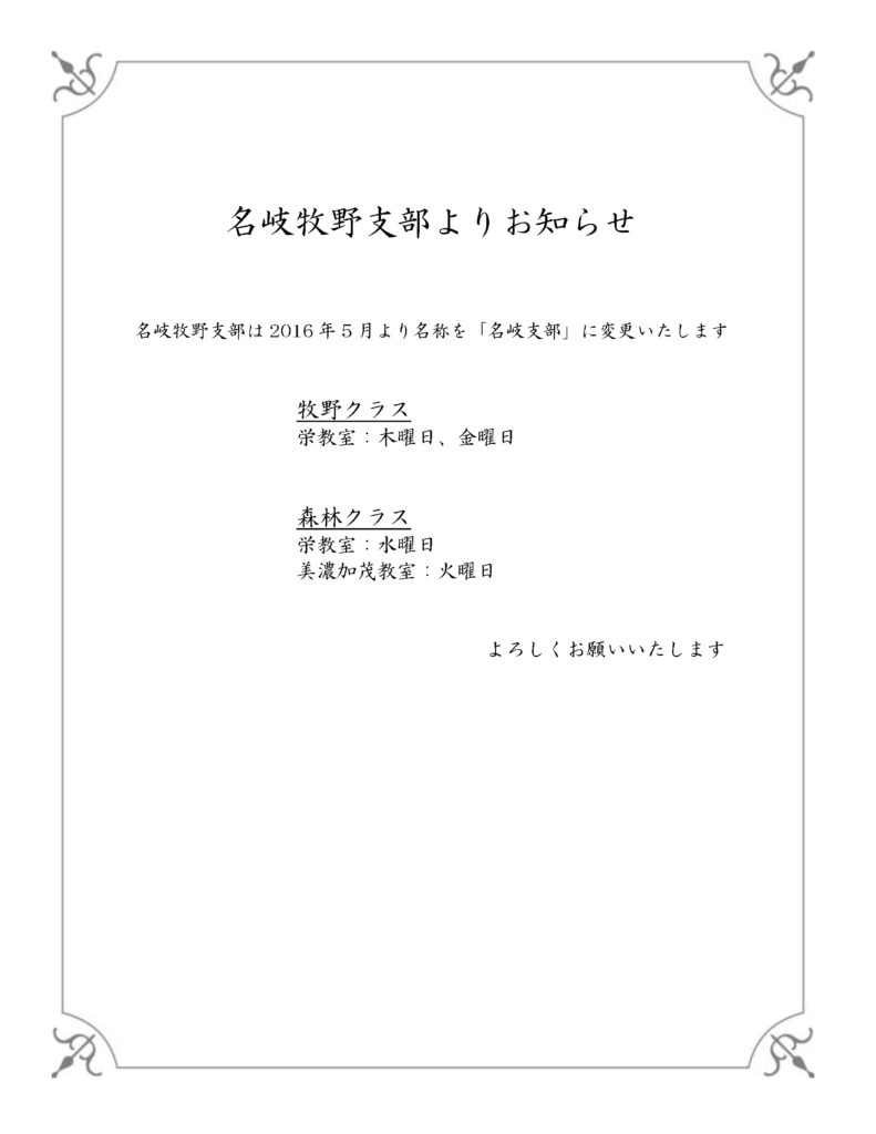 名岐牧野支部活動の様子 卒業式_ページ_4
