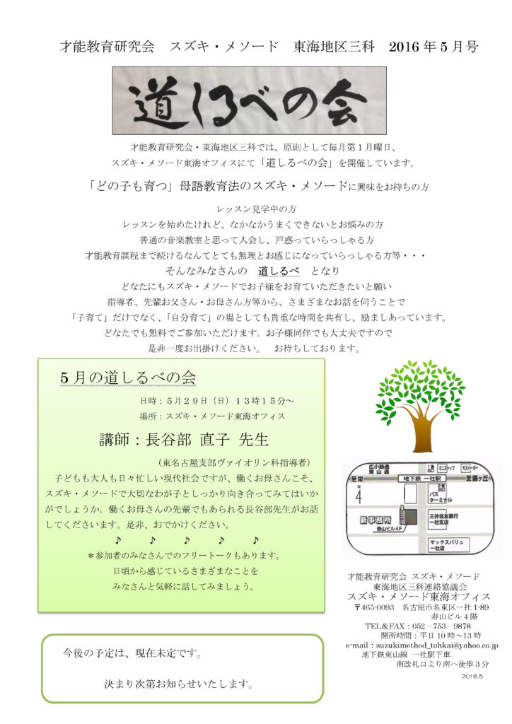 道しるべの会201606