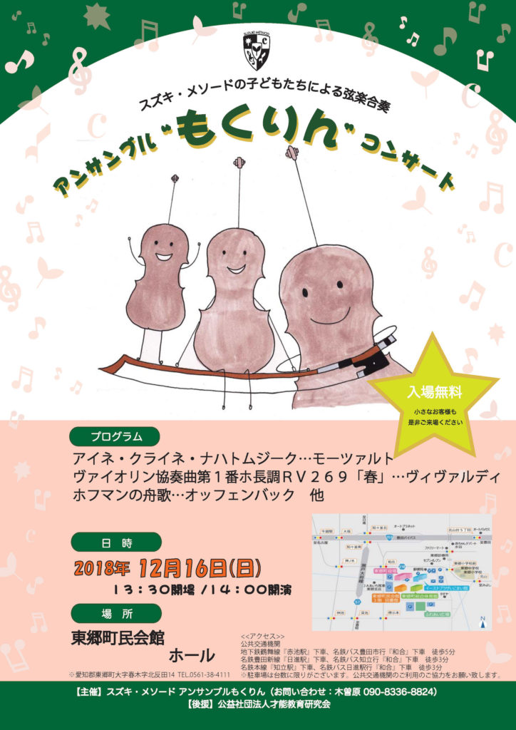 アンサンブルもくりん